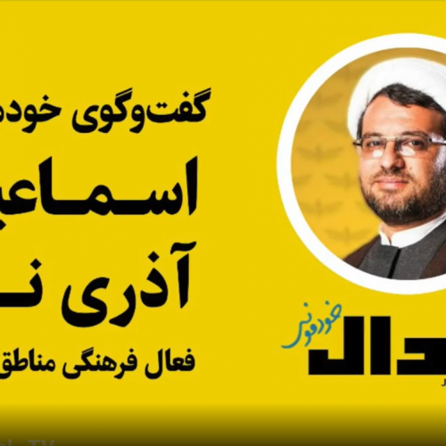 گفتگو با اسماعیل آذری‌ نژاد در تلویزیون اینترنتی جدال